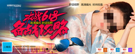 太阳眼镜墨镜海报