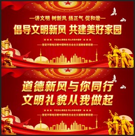 文明新风