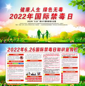 2022年國際禁毒日