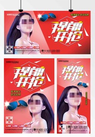 太阳眼镜海报