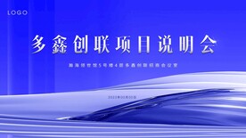 項(xiàng)目說明會(huì)