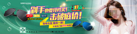 太阳眼镜墨镜海报
