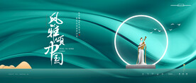 绿色中国风主画面