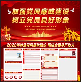 党风廉政建设