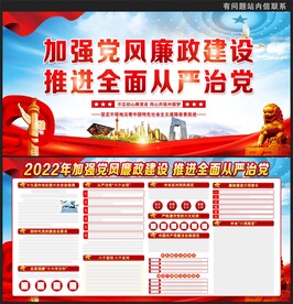 廉政展板