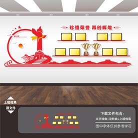 荣誉墙