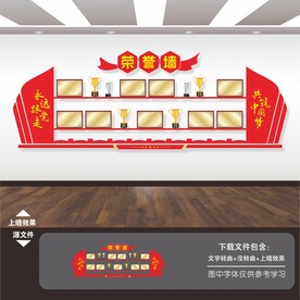 荣誉室
