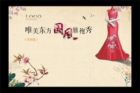 旗袍秀背景板 