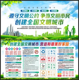 文明城市