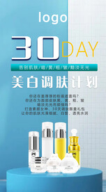 護膚產(chǎn)品海報