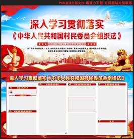 中华人民共和国村民委员会组织法