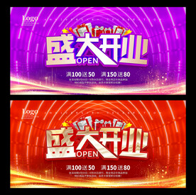 盛大开业