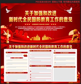 新时代全民国防教育工作