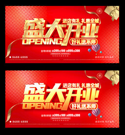 盛大开业