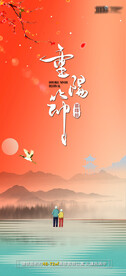 重陽(yáng)節(jié)微信稿海報(bào)