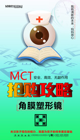 保护视力海报