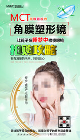 保护视力海报