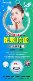 保护视力海报
