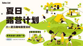 露營主題
