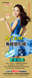 保护视力海报