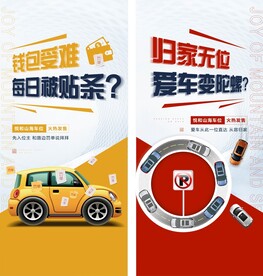 地產(chǎn)車位微信稿海報(bào)廣告