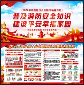 消防宣传月