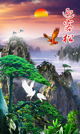 迎客松山水画