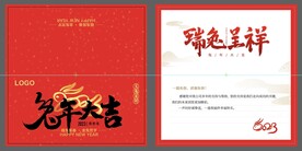 兔年大吉新年賀卡