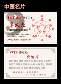 中醫(yī)名片