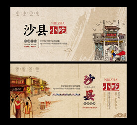 沙縣小吃