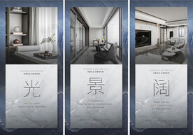 房地產(chǎn)戶型微信系列稿廣告海報(bào)