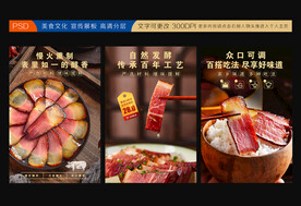 腊肉展板