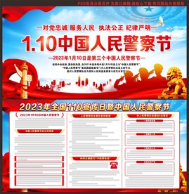 警察展板