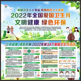 爱国卫生月