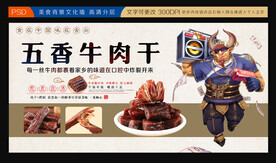 牛肉干