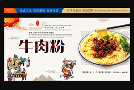 牛肉粉