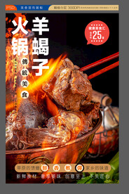 羊蝎子