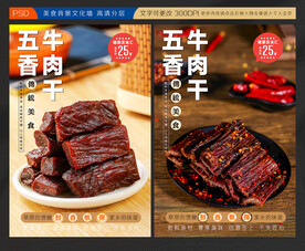 牛肉干