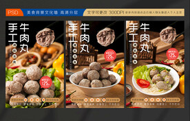 牛肉丸