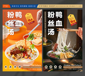 鸭血粉丝汤