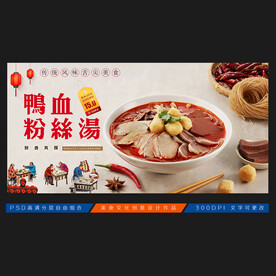鸭血粉丝汤