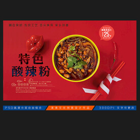 酸辣粉