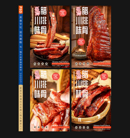 腊排骨