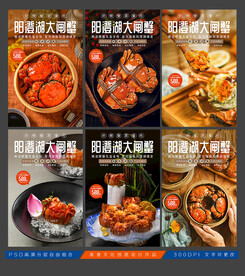 大闸蟹