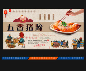 五香猪脚