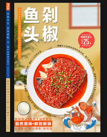 剁椒鱼头
