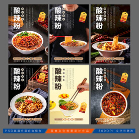 酸辣粉