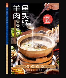 羊肉鱼头锅
