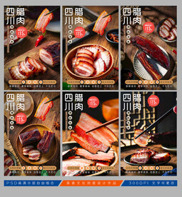 腊肉海报