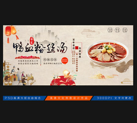 鸭血粉丝汤